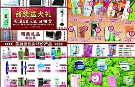 a3化妝品代購海報圖片