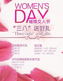 三八婦女節(jié)圖片