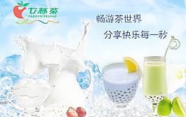 奶茶海報(bào)圖片