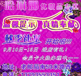 化妝品海報圖片