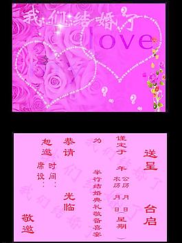喜帖图片