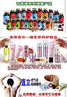 百菌健產品宣傳彩頁圖片