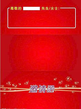 邀請(qǐng)函圖片