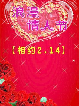 情人節(jié)圖片
