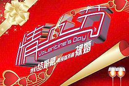 情人節(jié)海報圖片