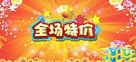 全場特價圖片