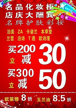 化妝品海報圖片