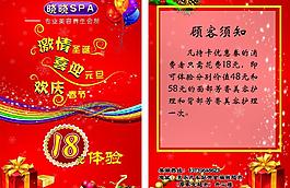 美容宣單（左圖缺失）圖片