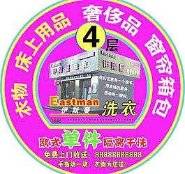 伊斯曼洗衣樓層牌圖片