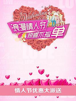 情人节促销图片