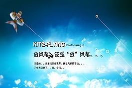 風箏PPT模板