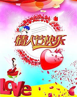 情人節(jié)快樂圖片