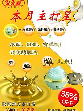化妝品廣告宣傳單圖片