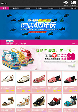 淘寶女鞋促銷模板psd素材