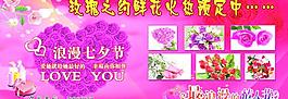 情人節預定花海報圖片