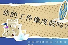 旅游度假PPT模板下載