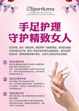 美容手足護理圖片