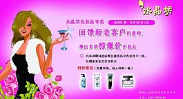 化妝品宣傳單圖片