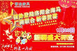 開業(yè)dm單圖片