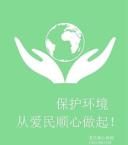 保護地球 從我做起圖片