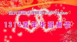 答謝會(huì)背景圖片