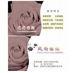 風尚國際名片圖片