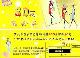 抵金券圖片