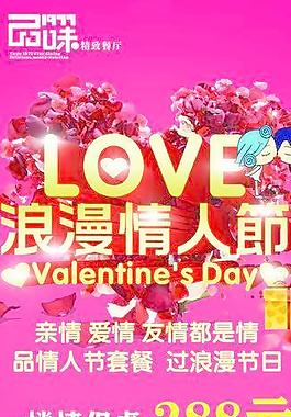 情人節(jié)圖片