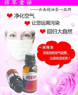 精油海報圖片