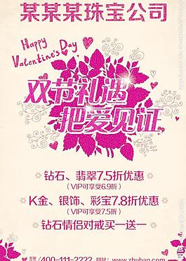 情人節(jié)珠寶促銷圖片
