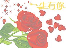 一生有你圖片