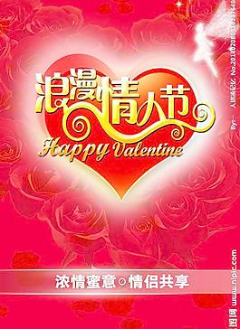 情人節(jié)圖片