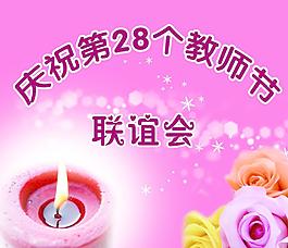 教師節(jié)圖片