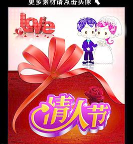 情人節 海報圖片