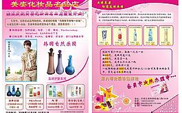 化妆品单页图片