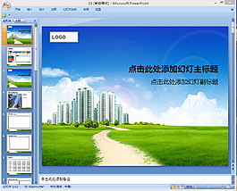绿色城市ppt模板下载