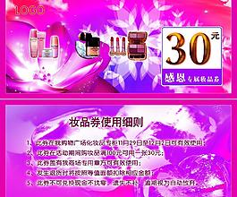 感恩化妝品券圖片