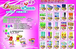 超市化妝宣傳單圖片