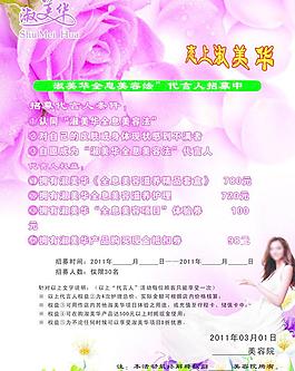 美容海报图片