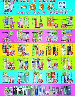 化妝品 洗發露 生活用品圖片