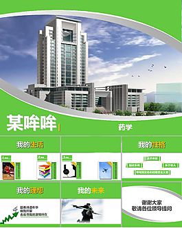 自我介紹pp模板