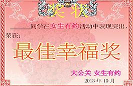 獎狀 最佳幸福圖片