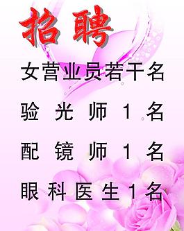招聘海報(bào)圖片