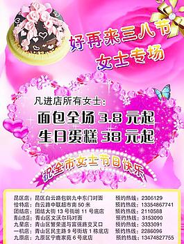 三八婦女節(jié)傳單圖片