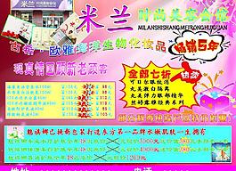美容宣传单图片
