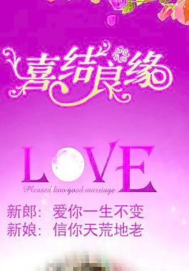 結(jié)婚展架圖片