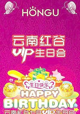 生日展架圖片