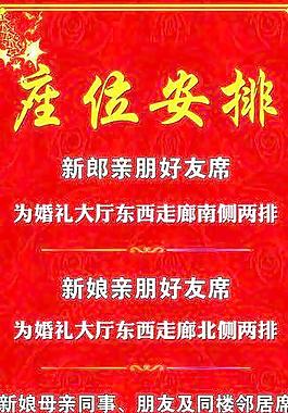 坐席安排圖片