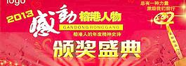 頒獎(jiǎng)盛典圖片