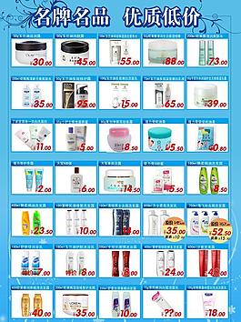 日用化妝品廣告反面圖片